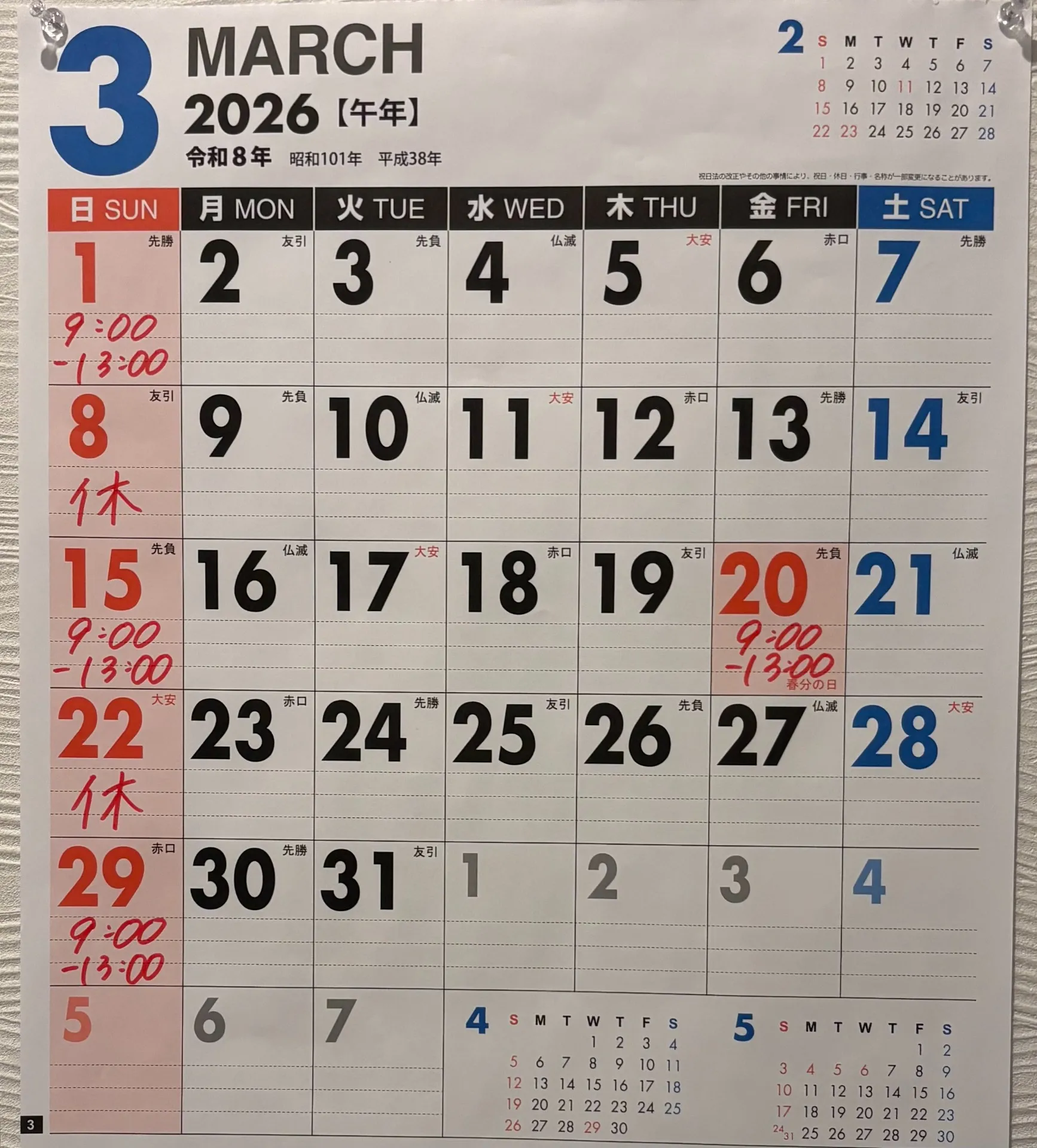 3月営業日のお知らせ