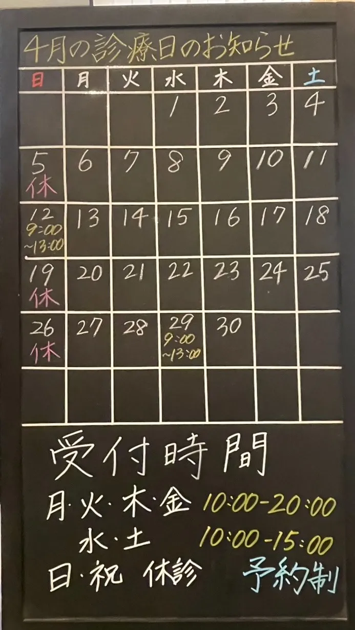 4月営業日のお知らせ